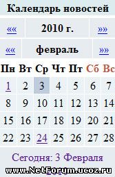 Календарь событий на PHP