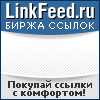 Заработок на LinkFeed