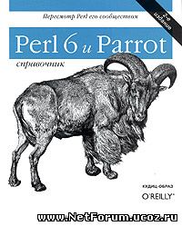 Справочник Perl 6 и Parrot