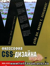 Книга "Философия CSS-дизайна"