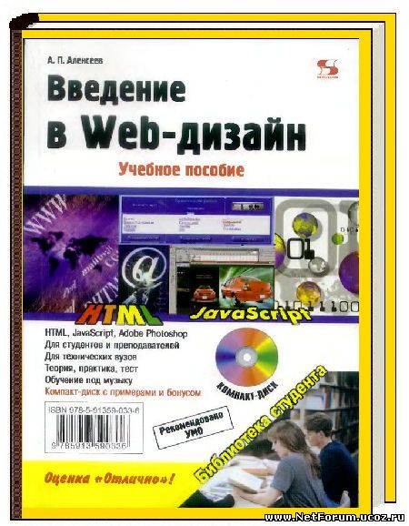Учебное пособие "Введение в Web-дизайн"