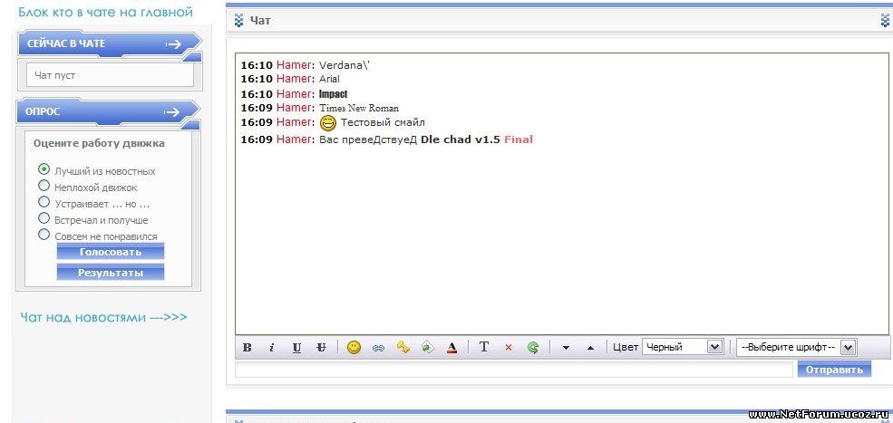 DLE Chat v1.5 под 8.2