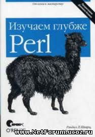 Спецификация языка Perl