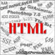 Спецификация HTML 4.01